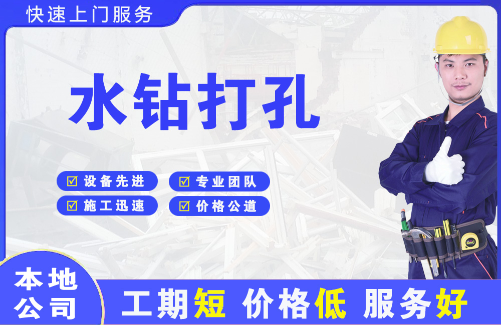 索县水钻打孔