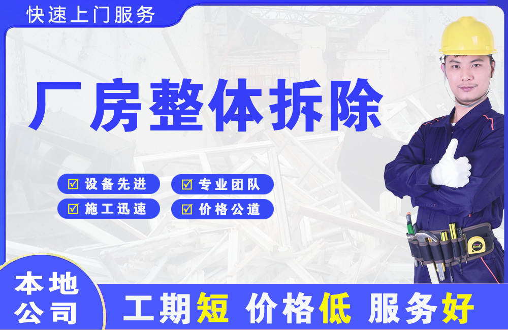 索县厂房整体拆除